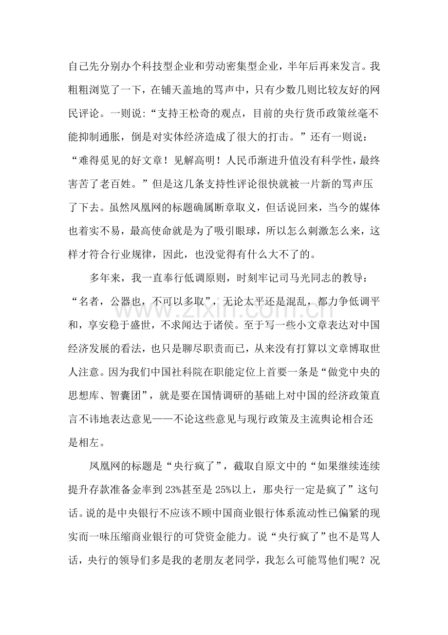 中国经济发展转变的难点在哪里？—从“松奇访谈”历险.doc_第2页