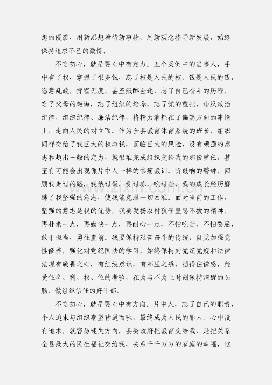 《不忘初心警钟长鸣》观后感：坚守为民初心 保持奋斗情怀 推动事业发展.docx_第2页