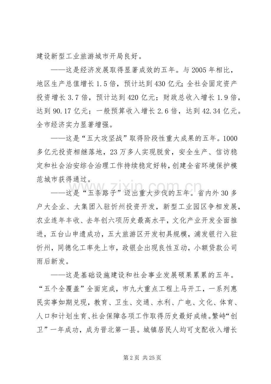 董洪运在全市人才工作会议上的讲话.docx_第2页