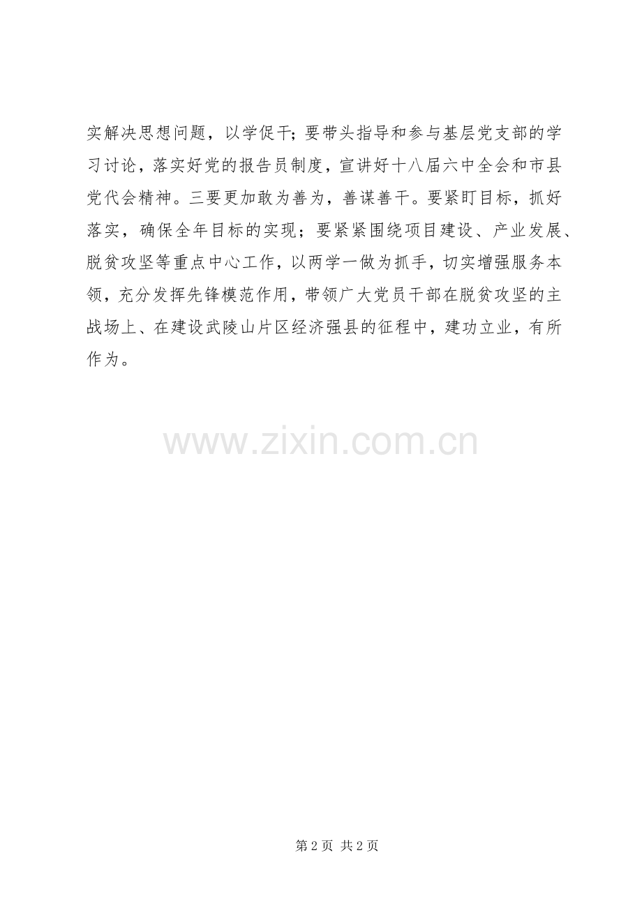 县委常委会“讲奉献有作为”专题学习讨论发言稿.docx_第2页