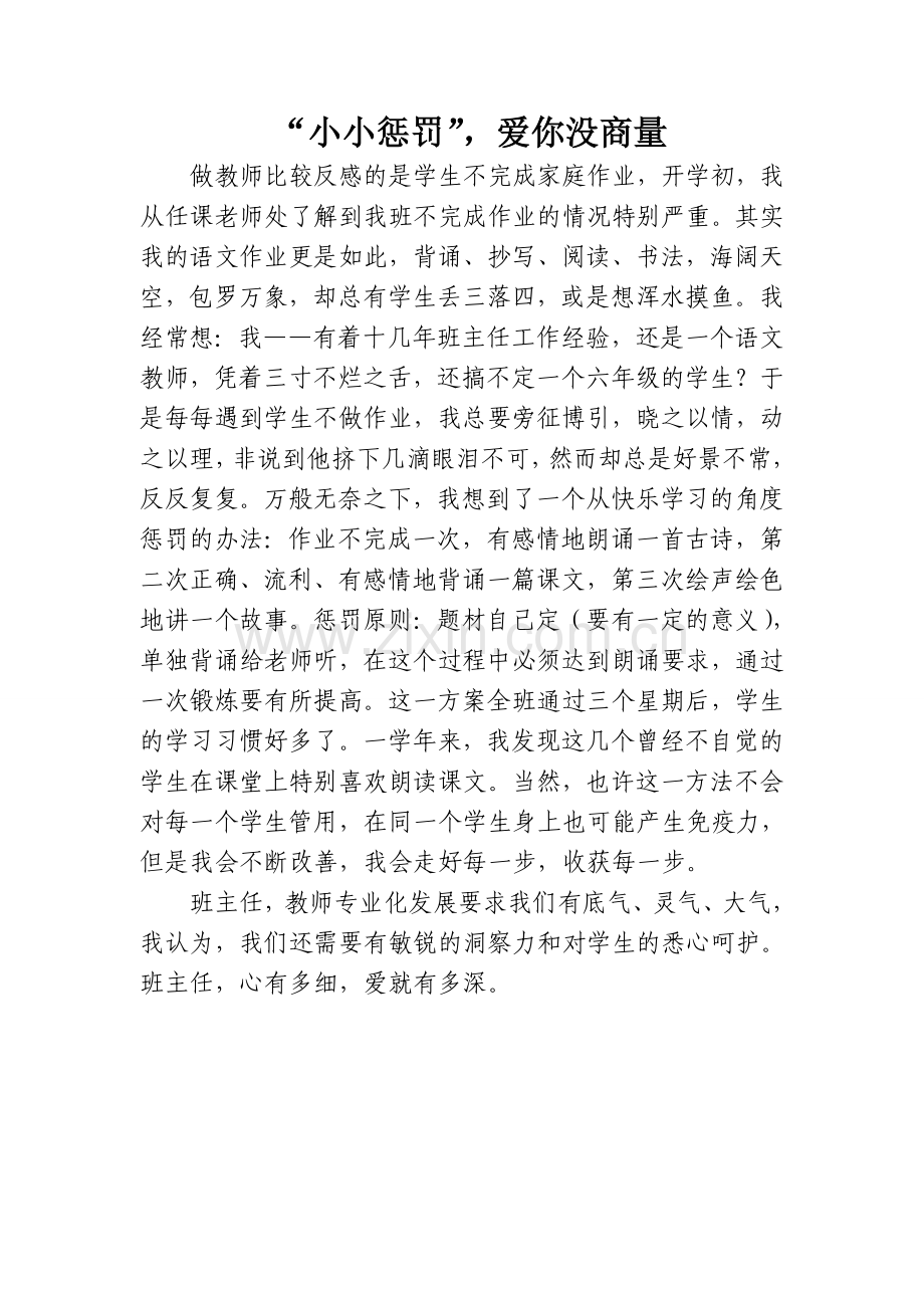 “小小惩罚”-爱你没商量.doc_第1页
