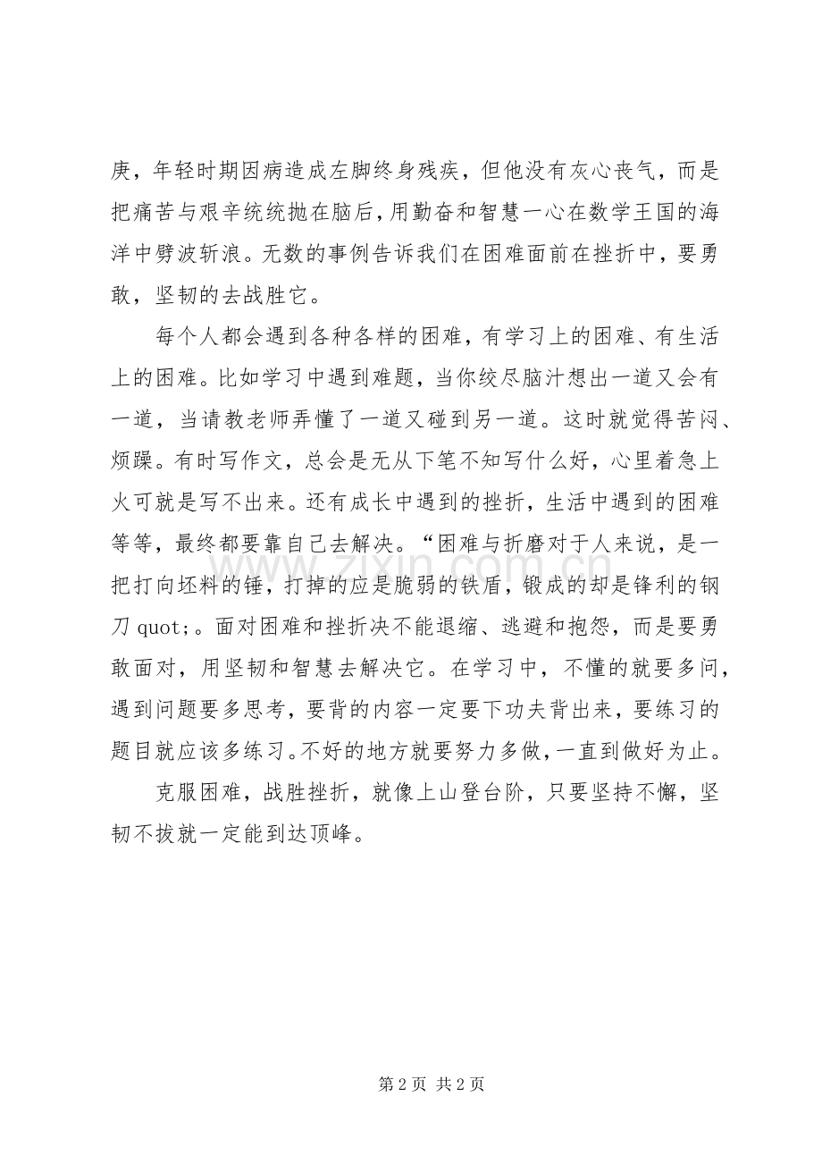 《孤岛野犬》读后感范文.docx_第2页