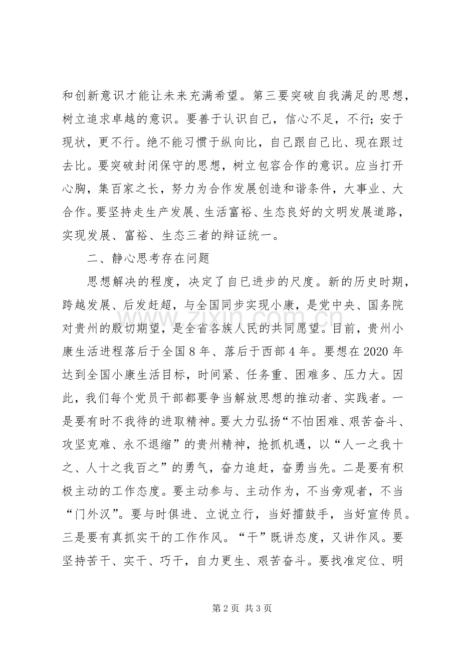 “十破十立”学习心得李晓芳.docx_第2页