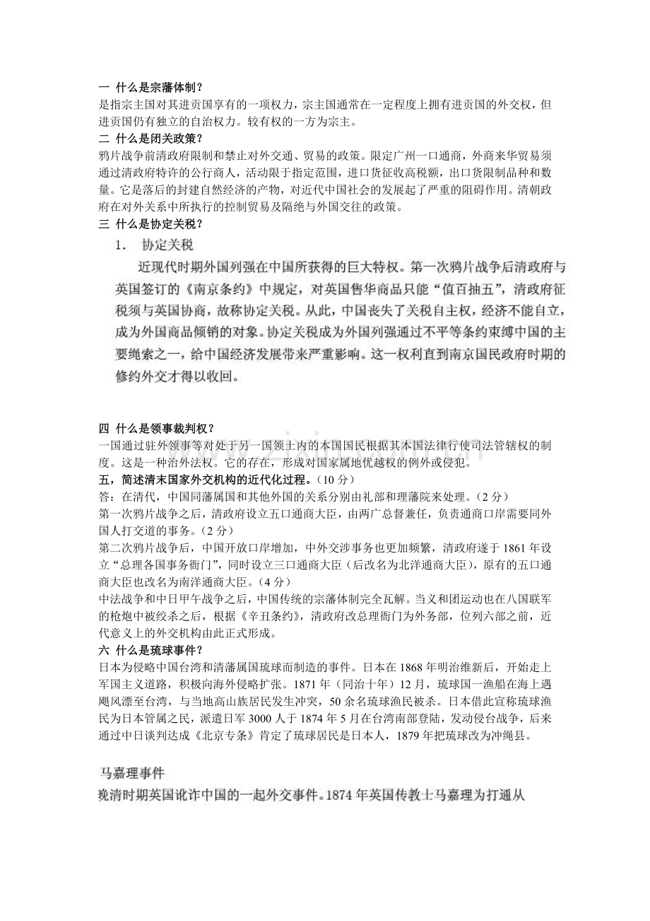 中国近现代外交史.doc_第1页
