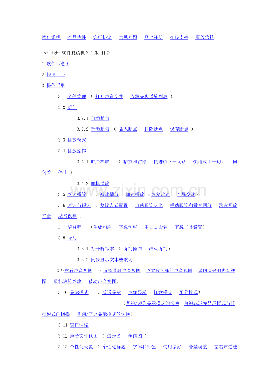 Twilight软件复读机3.1版.doc_第1页