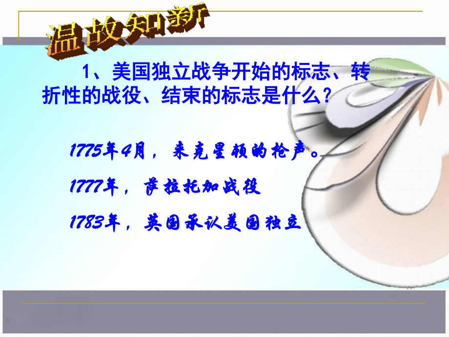 第18课美国南北战争[新人教].ppt_第1页