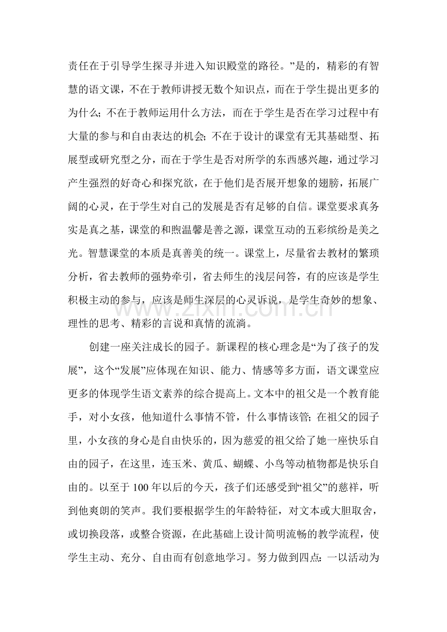 祖父的园子教学案例.doc_第2页