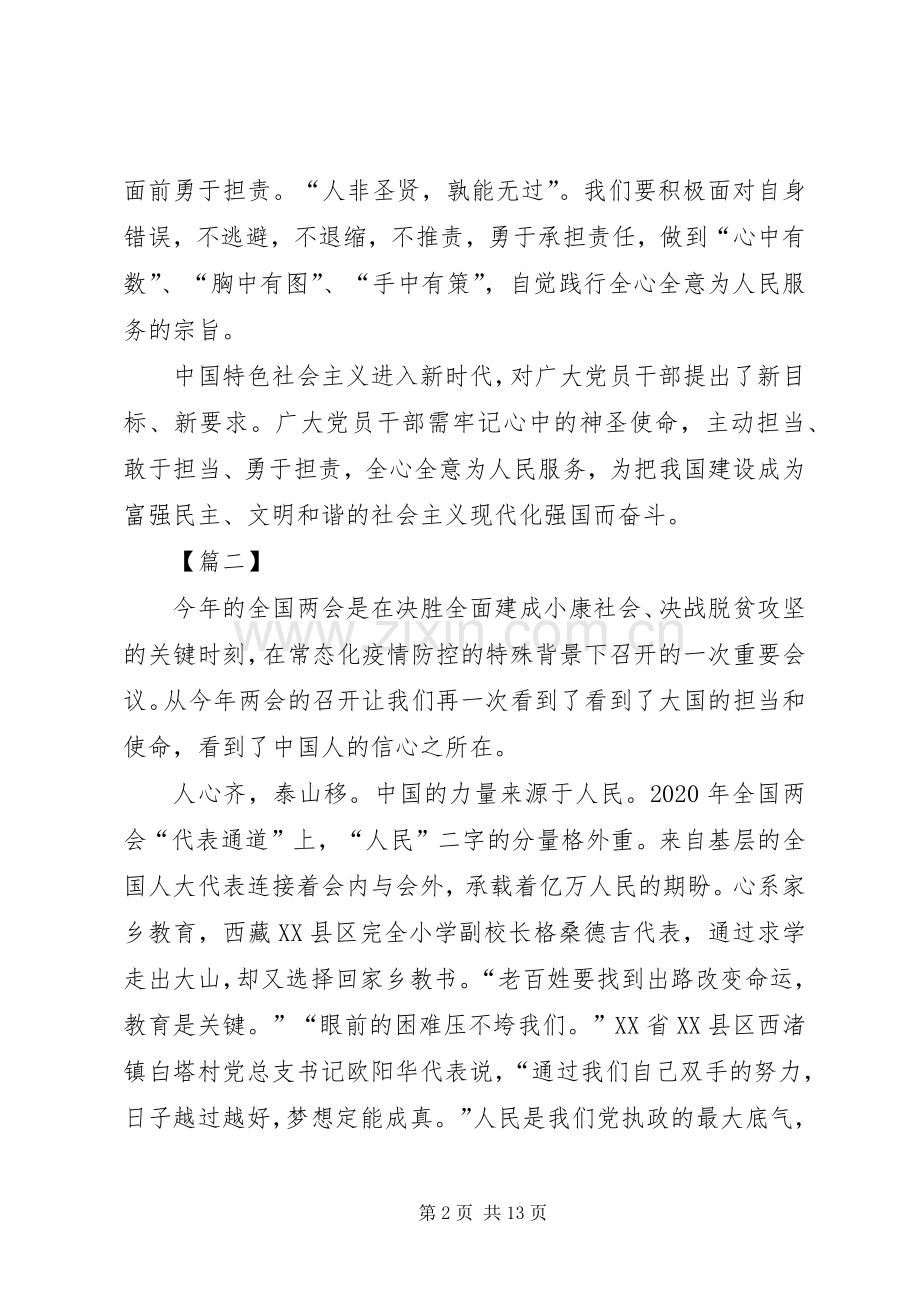学习两会精神心得体会八篇.docx_第2页