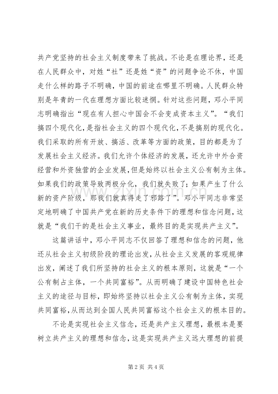 学习《一靠理想二靠纪律才能团结起来》的体会心得体会.docx_第2页