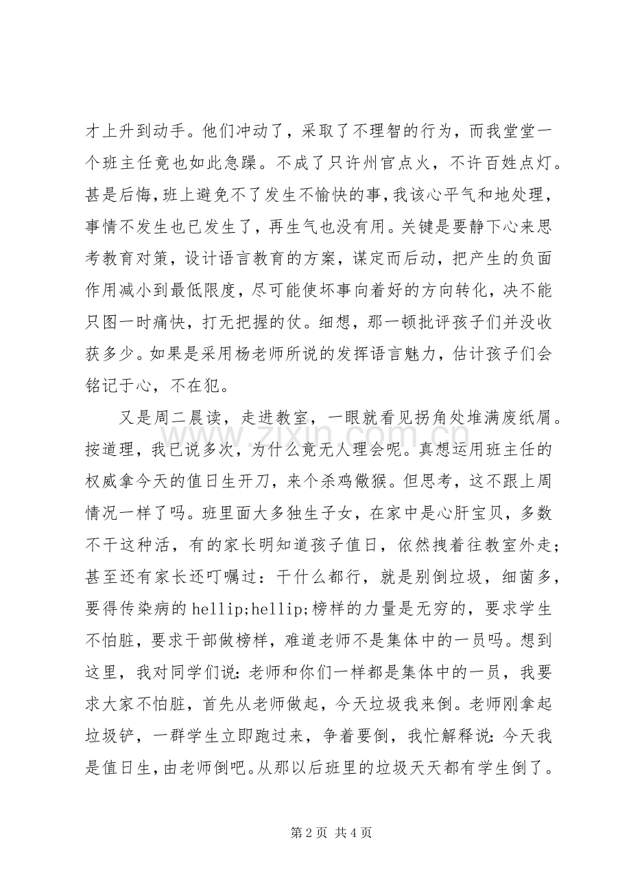 《让教育语言充满魔力》心得体会.docx_第2页
