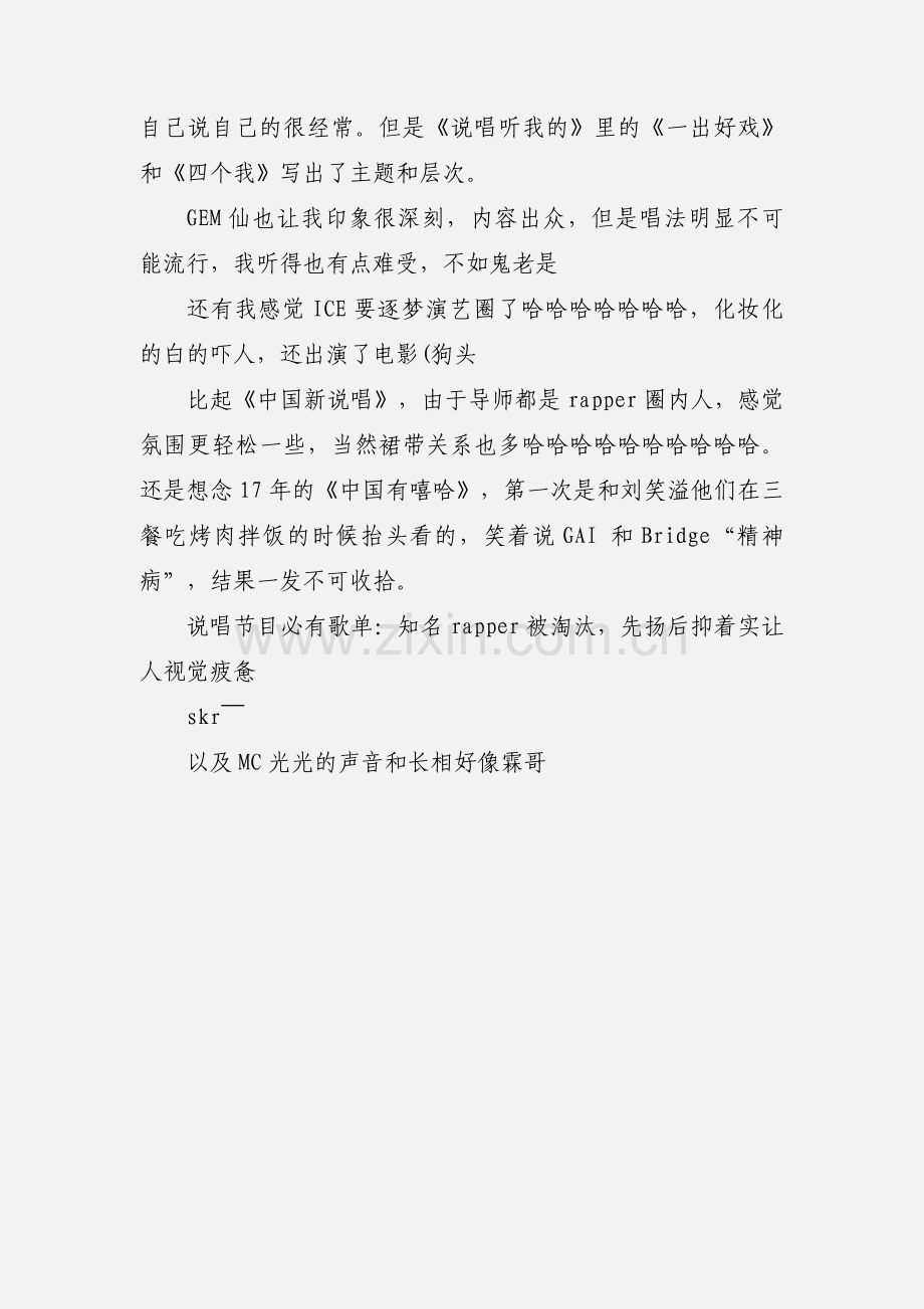 关于 说唱听我的 的观后感.docx_第2页