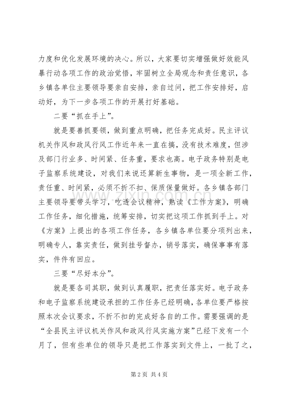 纪委书记在民主评议机关作风政风行风会上的讲话：XX年.docx_第2页