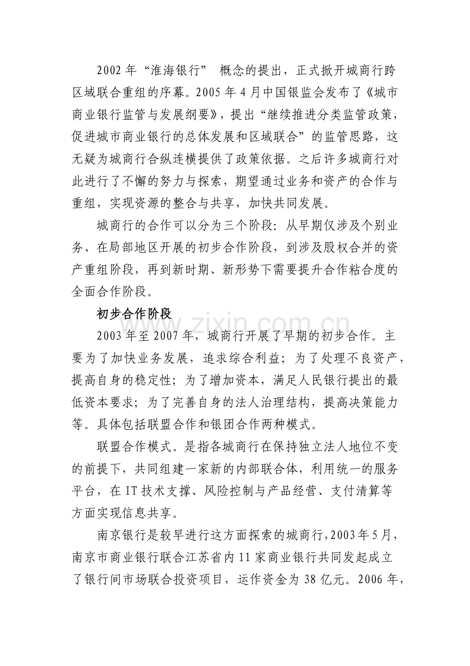 城市商业银行提升合作粘合度的路径探索.docx_第2页