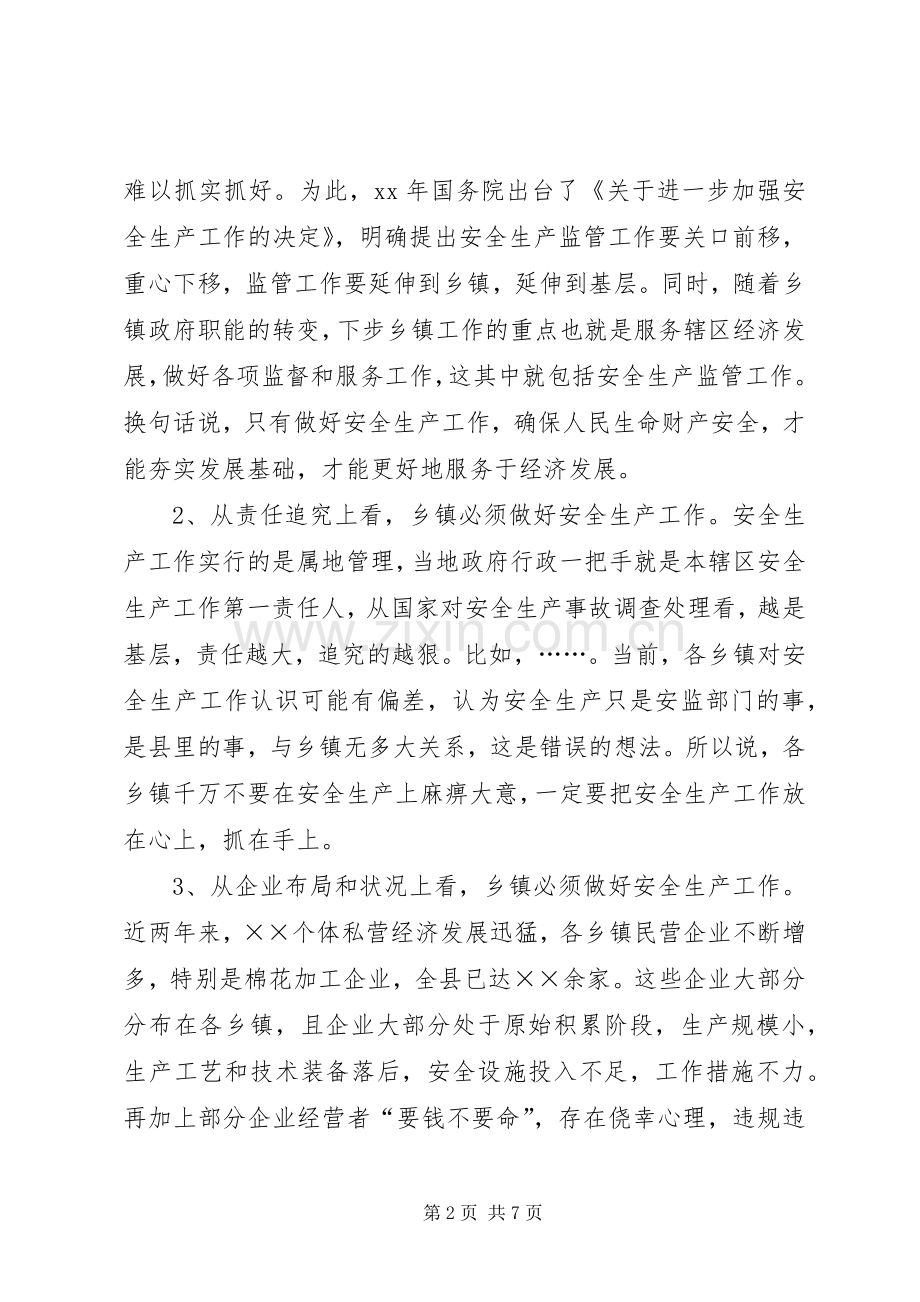 安全生产示范乡镇建设动员大会致辞.docx_第2页