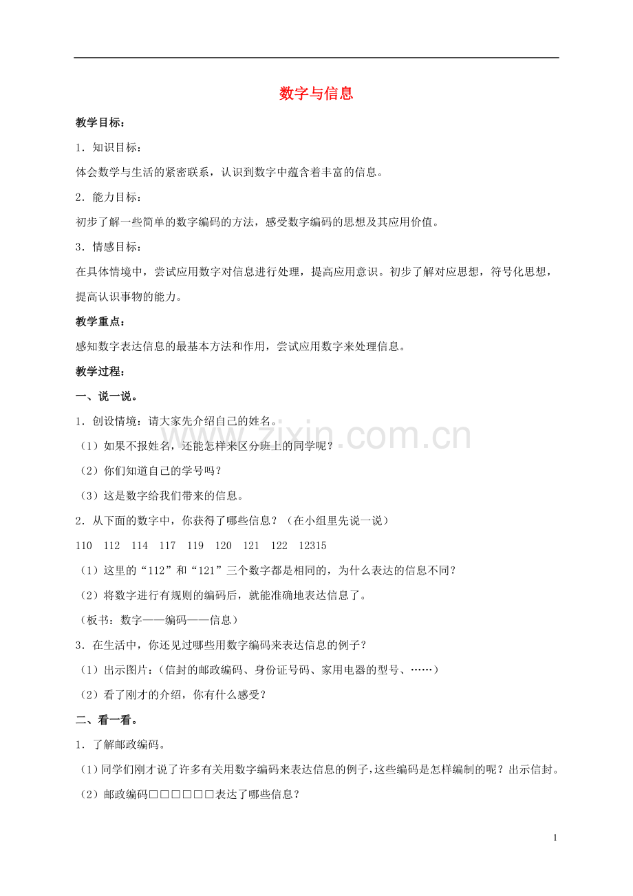 五年级数学下册-数字与信息-5教案-苏教版.doc_第1页