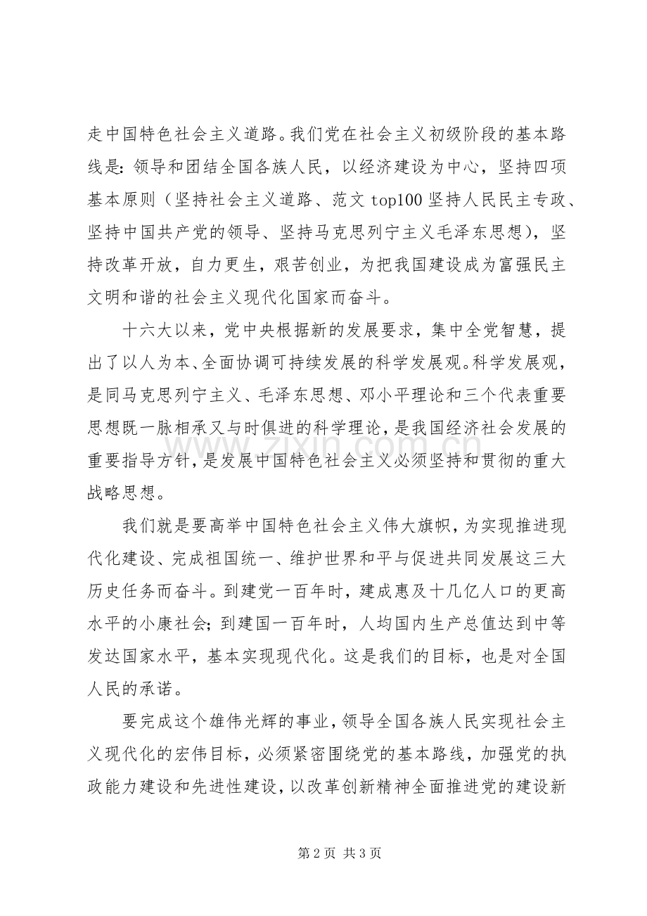 优秀心得体会范文：学习新党章初步心得体会.docx_第2页