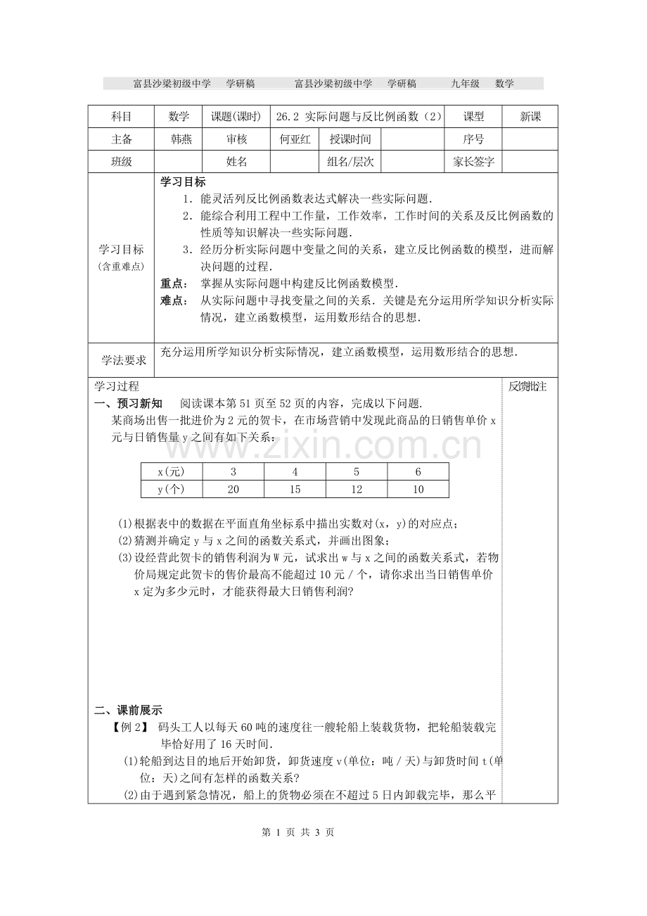 课题172实际问题与反比例函数(2)-(2).doc_第1页