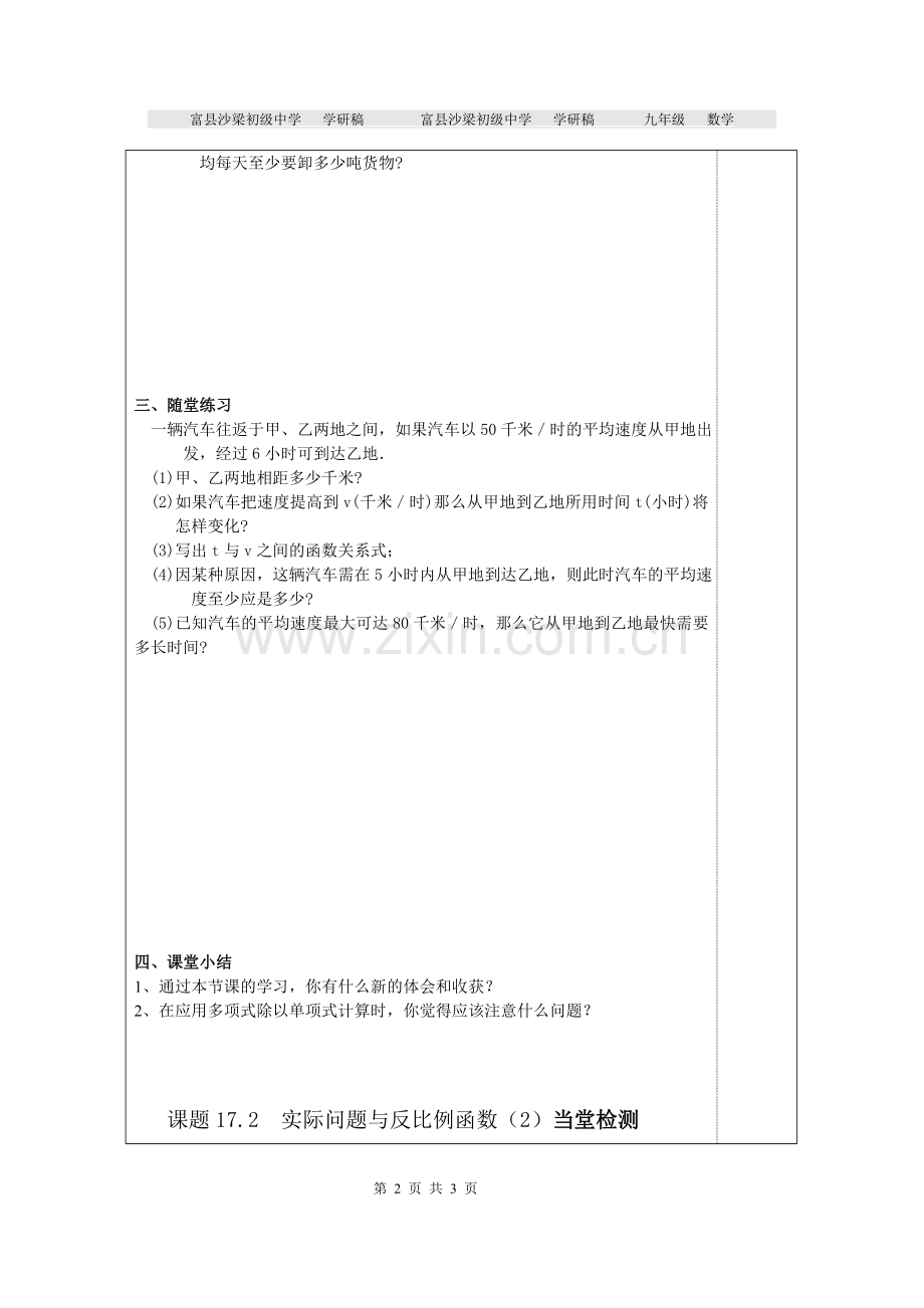 课题172实际问题与反比例函数(2)-(2).doc_第2页