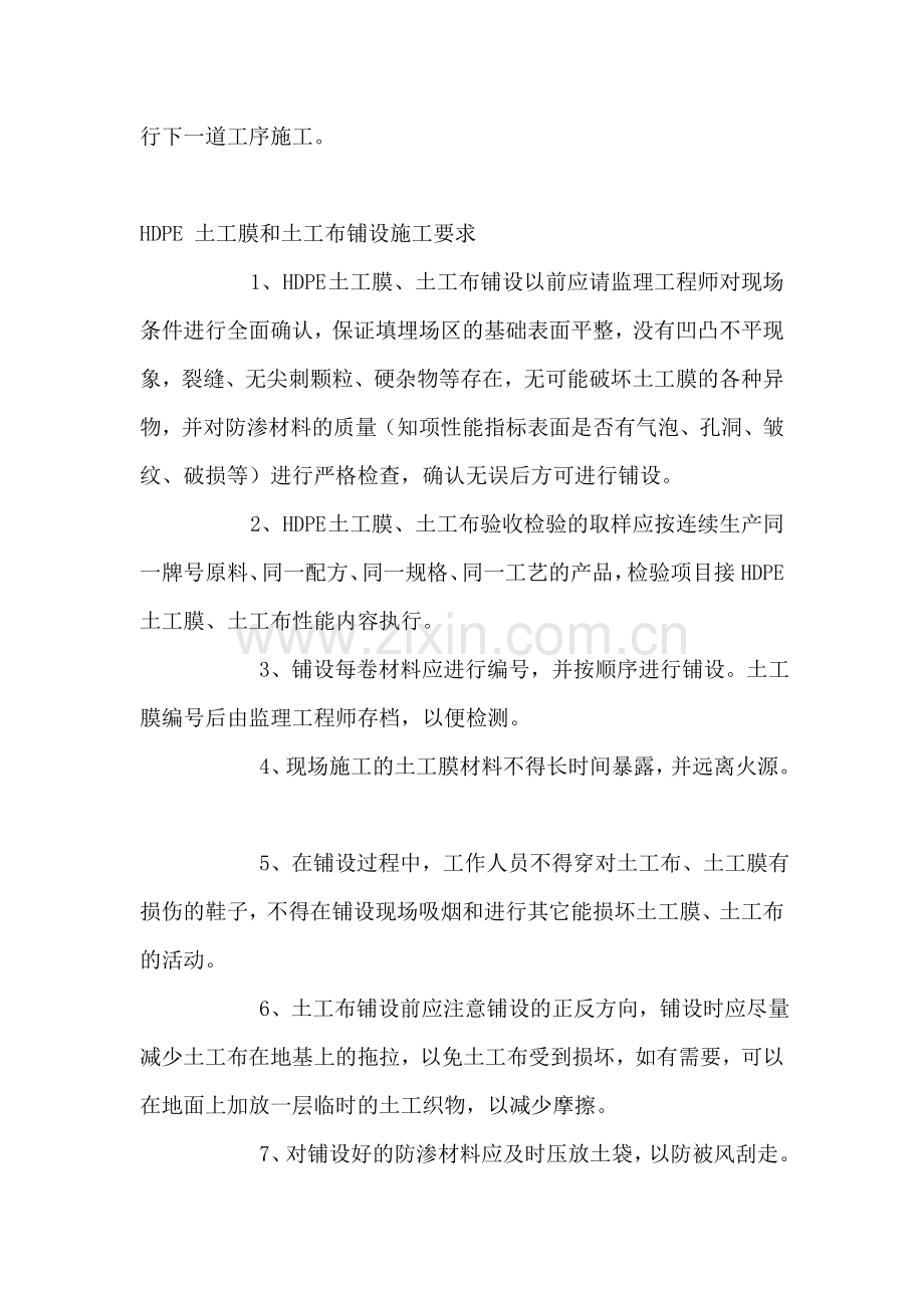 垃圾填埋场库区土基清理.doc_第2页