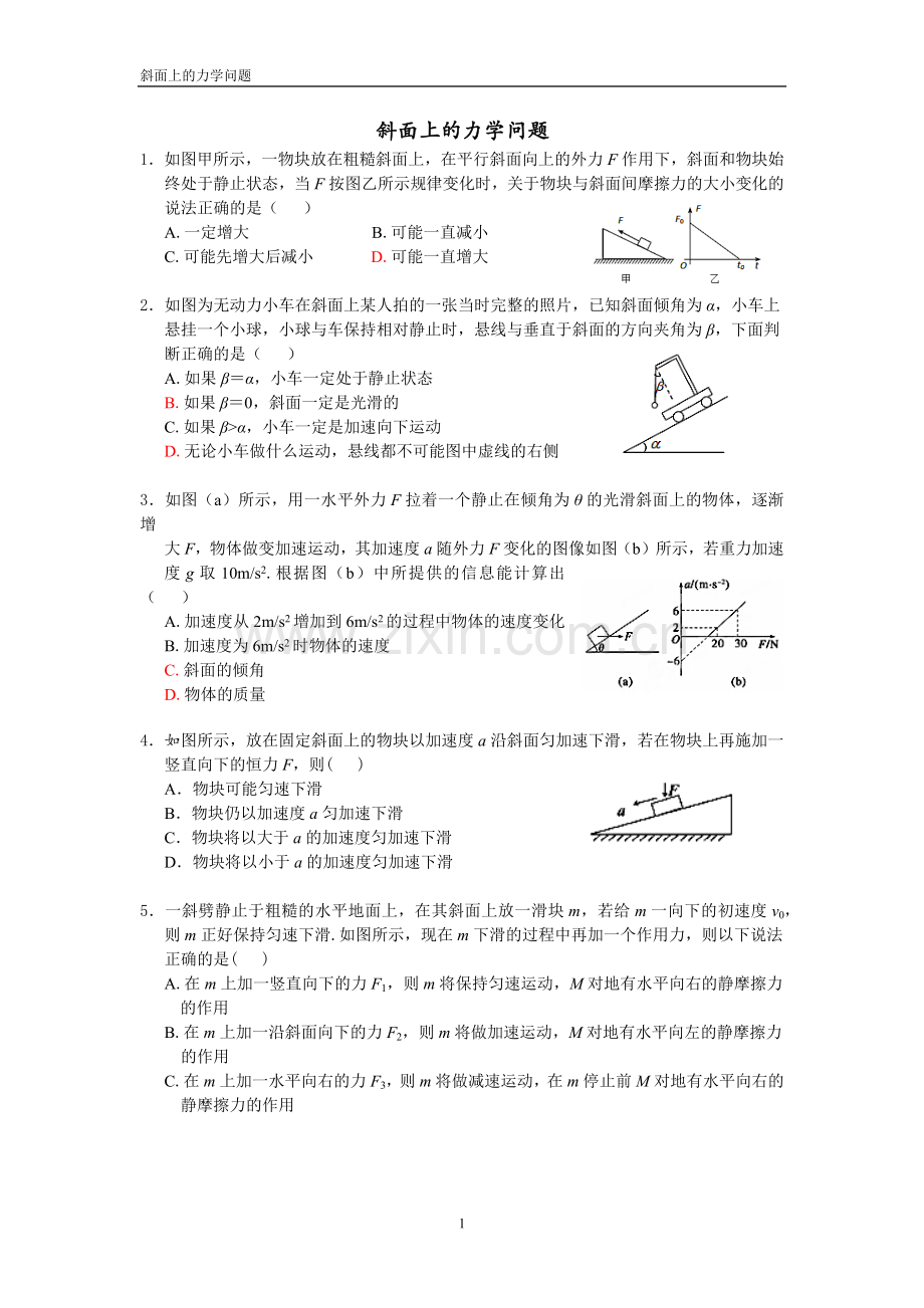 斜面上的力学问题.docx_第1页
