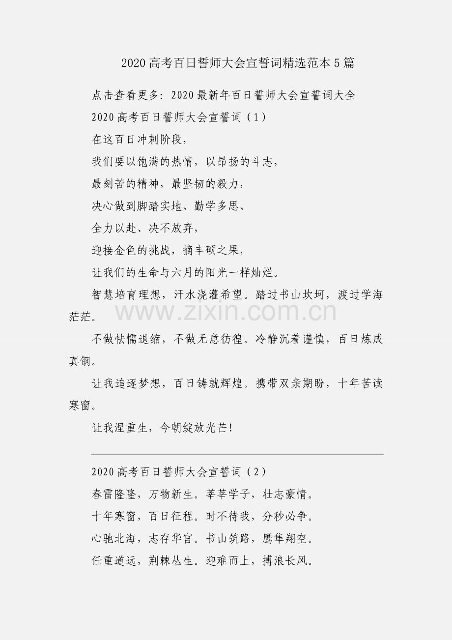 2020高考百日誓师大会宣誓词范本5篇.docx_第1页