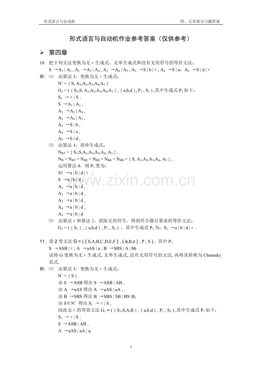 形式语言与自动机作业参考答案(仅供参考).doc_第1页