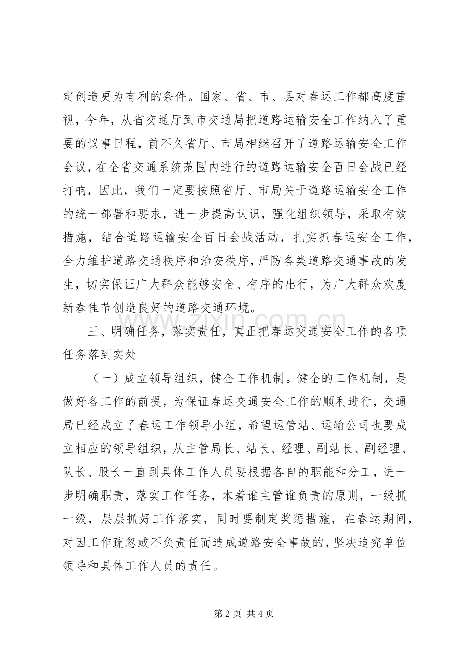 交通局春运领导讲话.docx_第2页