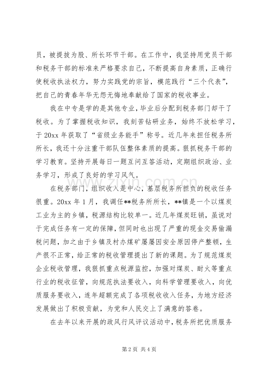 竞争税务所长演讲稿.docx_第2页