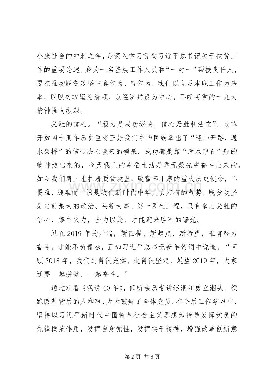 《我说XX年》观后心得5篇.docx_第2页
