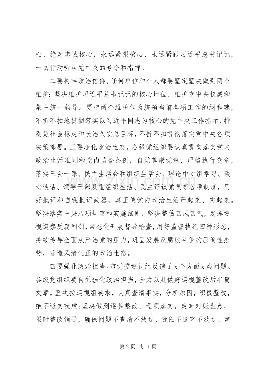 关于造就忠诚干净担当高素质专业化干部队伍在X系统组织工作会议上的讲话.docx_第2页
