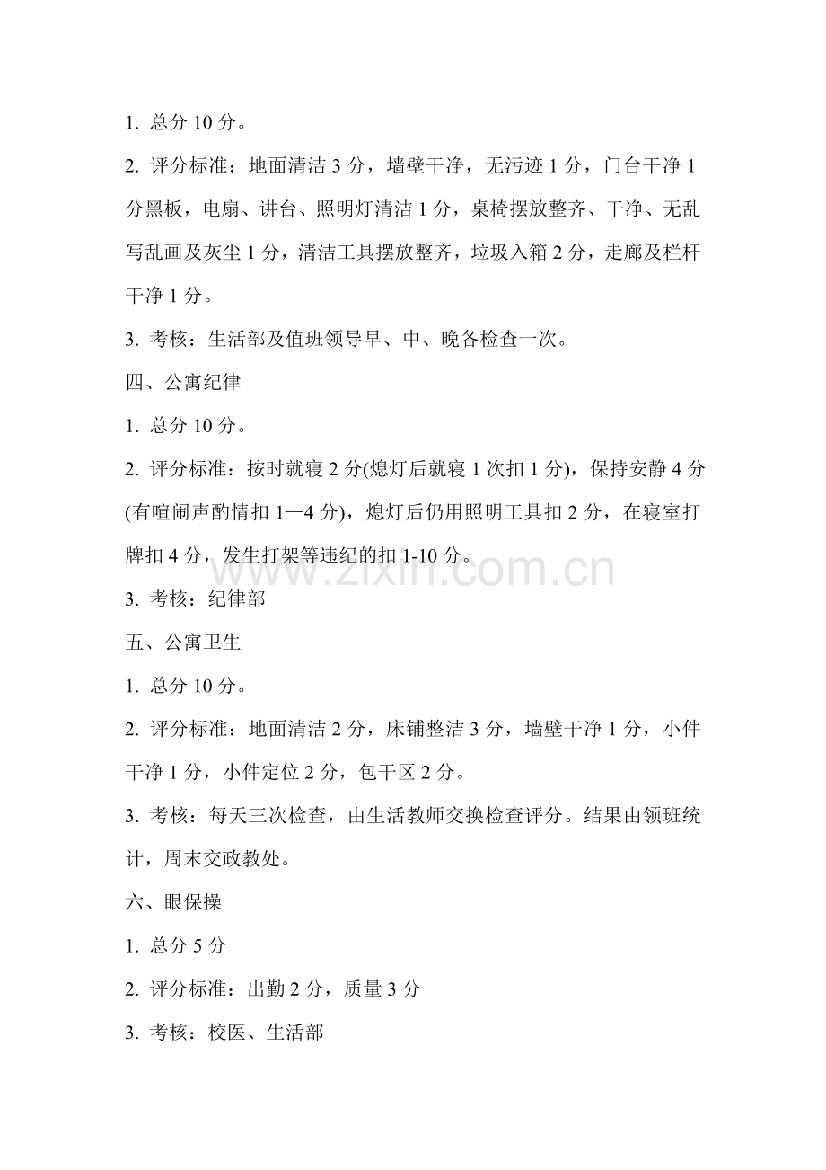 杨峪河初级中学文明班级评比细则.doc_第2页