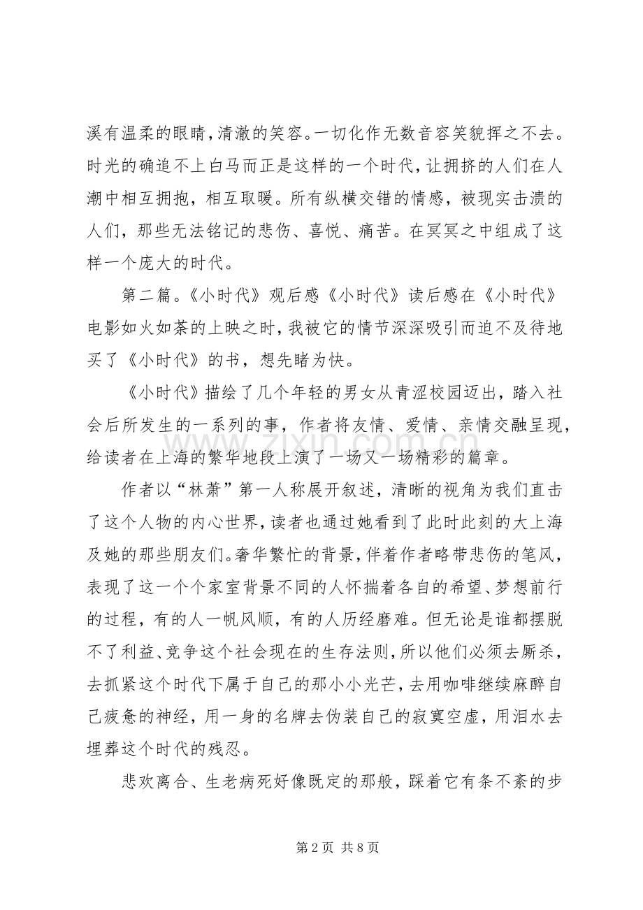 小时代观后感(多篇).docx_第2页