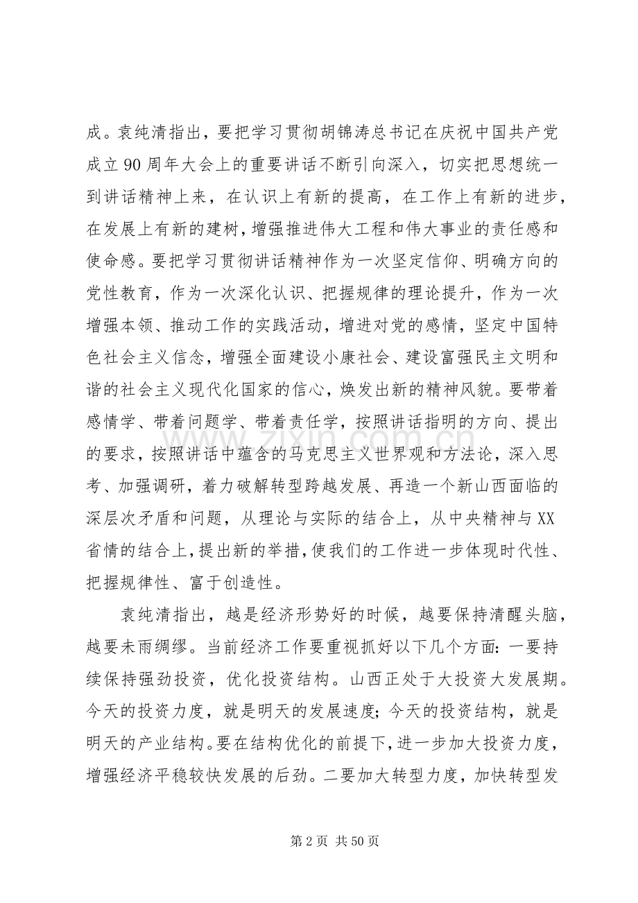 袁纯青书记讲话全文.docx_第2页