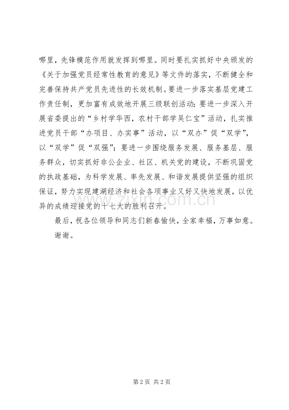 流动党员证发仪式讲话.docx_第2页