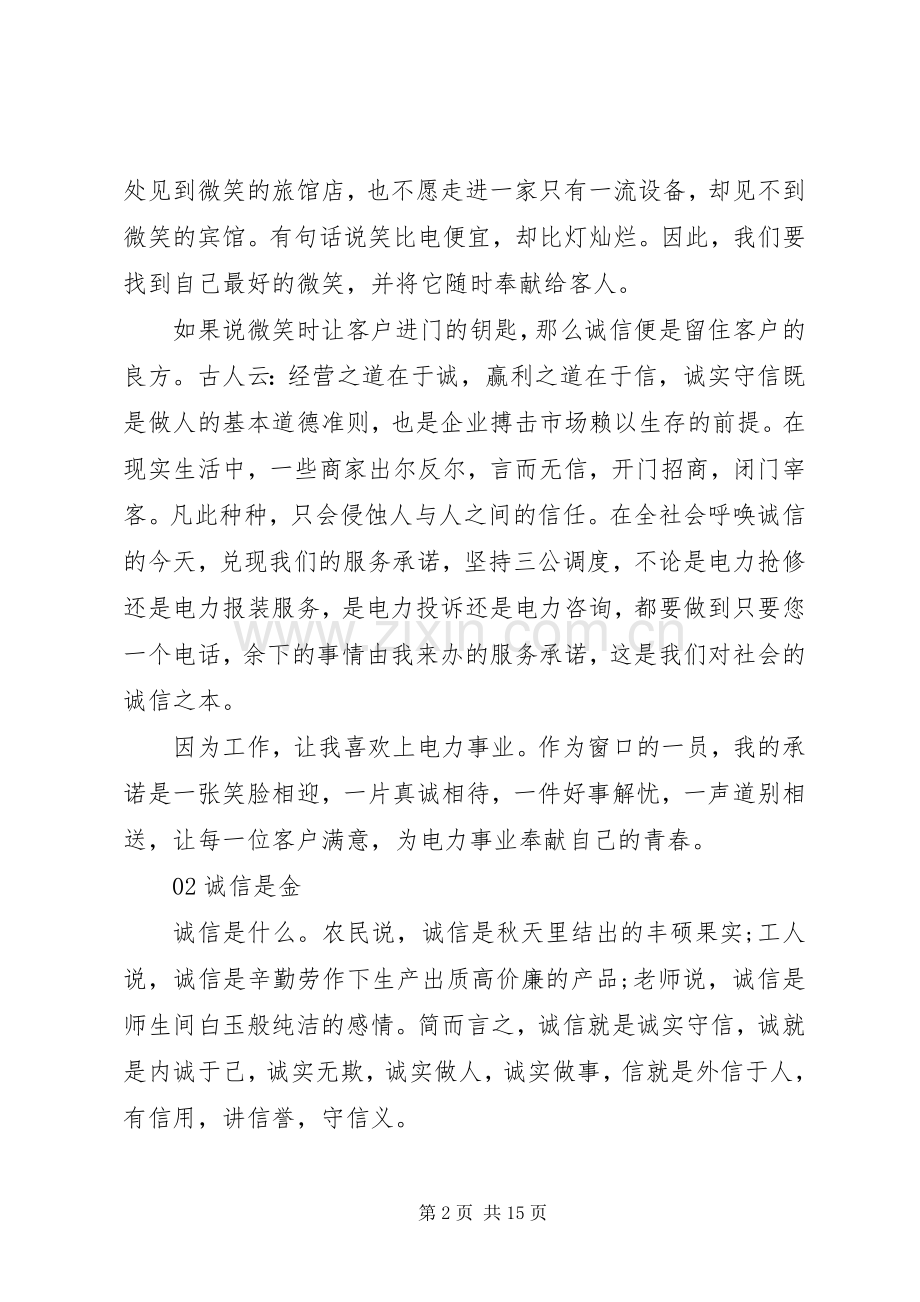 弘扬诚信守信主题演讲稿6篇.docx_第2页