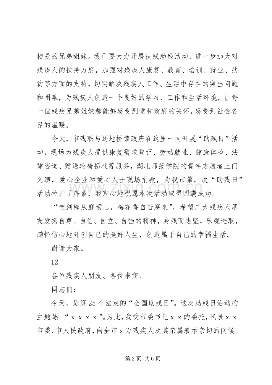 全国助残日领导致辞.docx_第2页