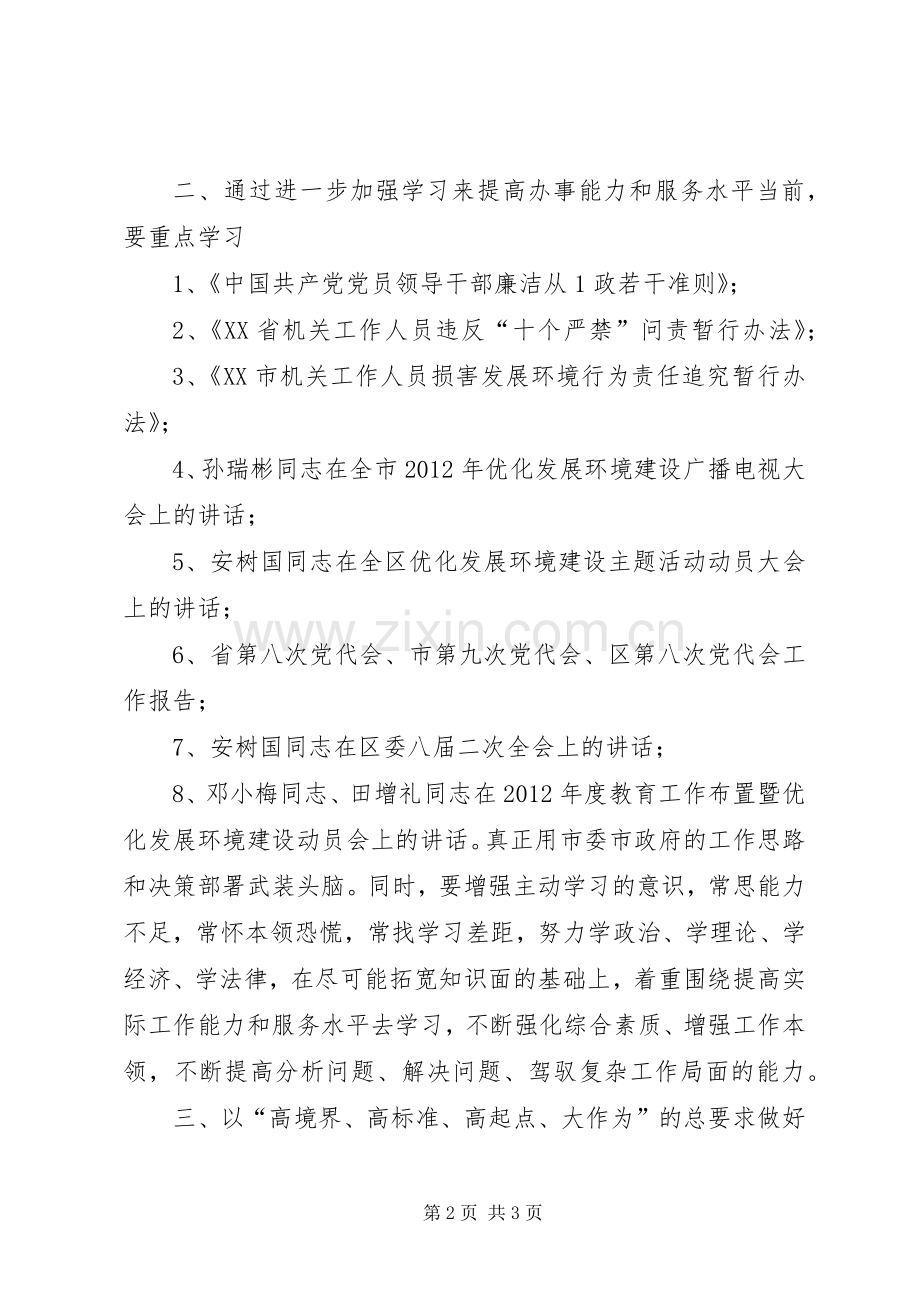 “转作风、促效能、优化发展环境”活动心得体会2.docx_第2页