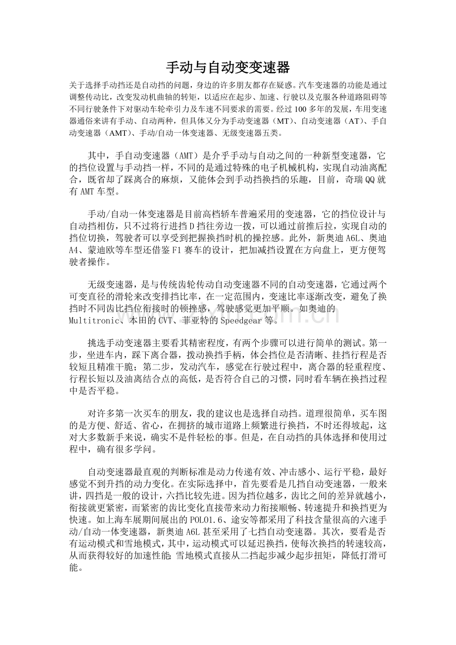 手动与自动变速器.doc_第1页