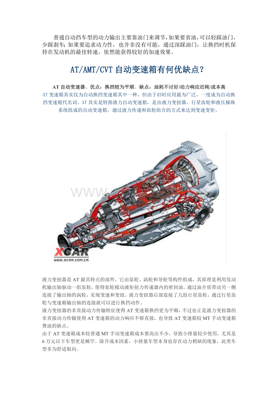 手动与自动变速器.doc_第2页