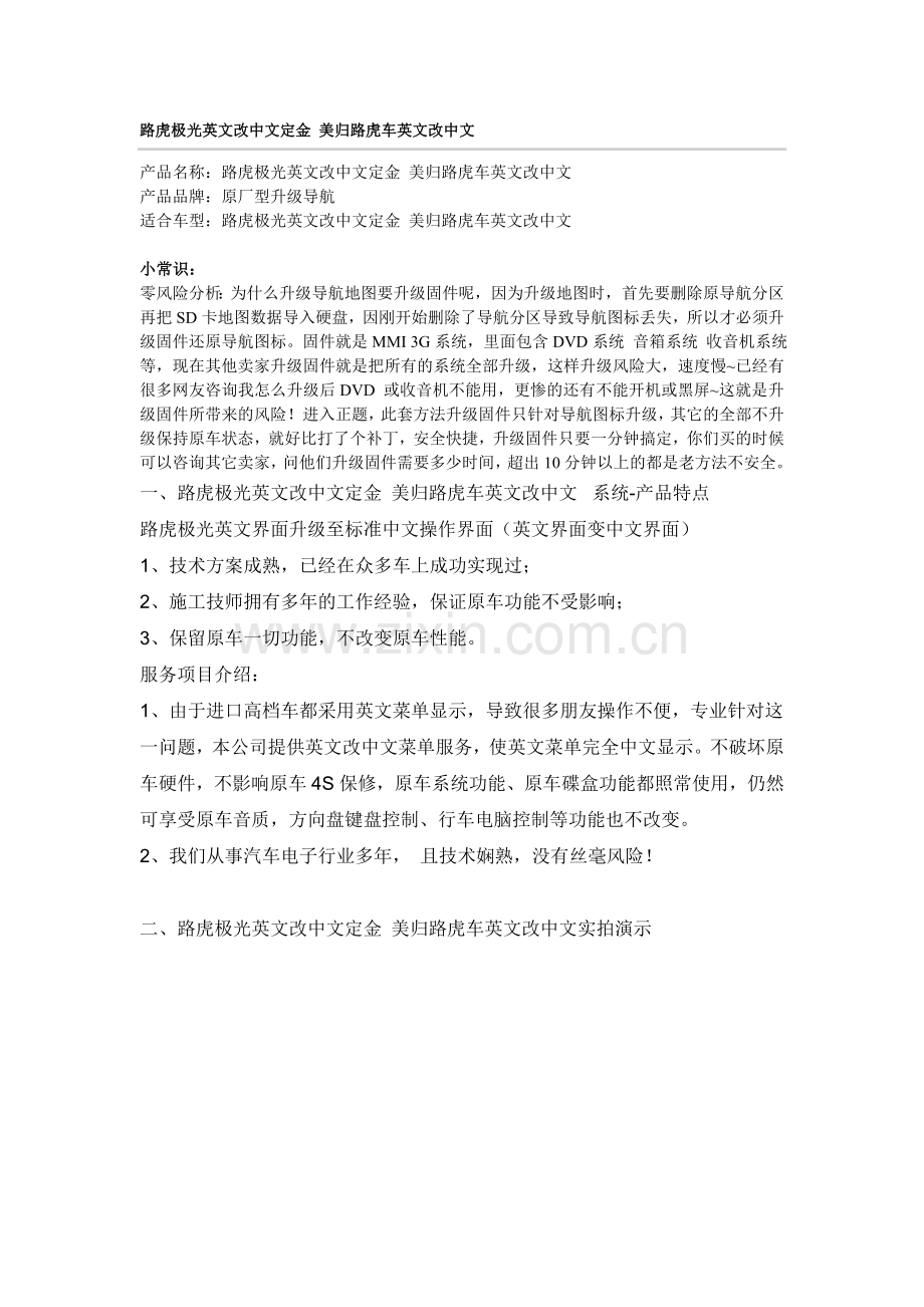 上海太原路虎极光英文改中文.doc_第1页