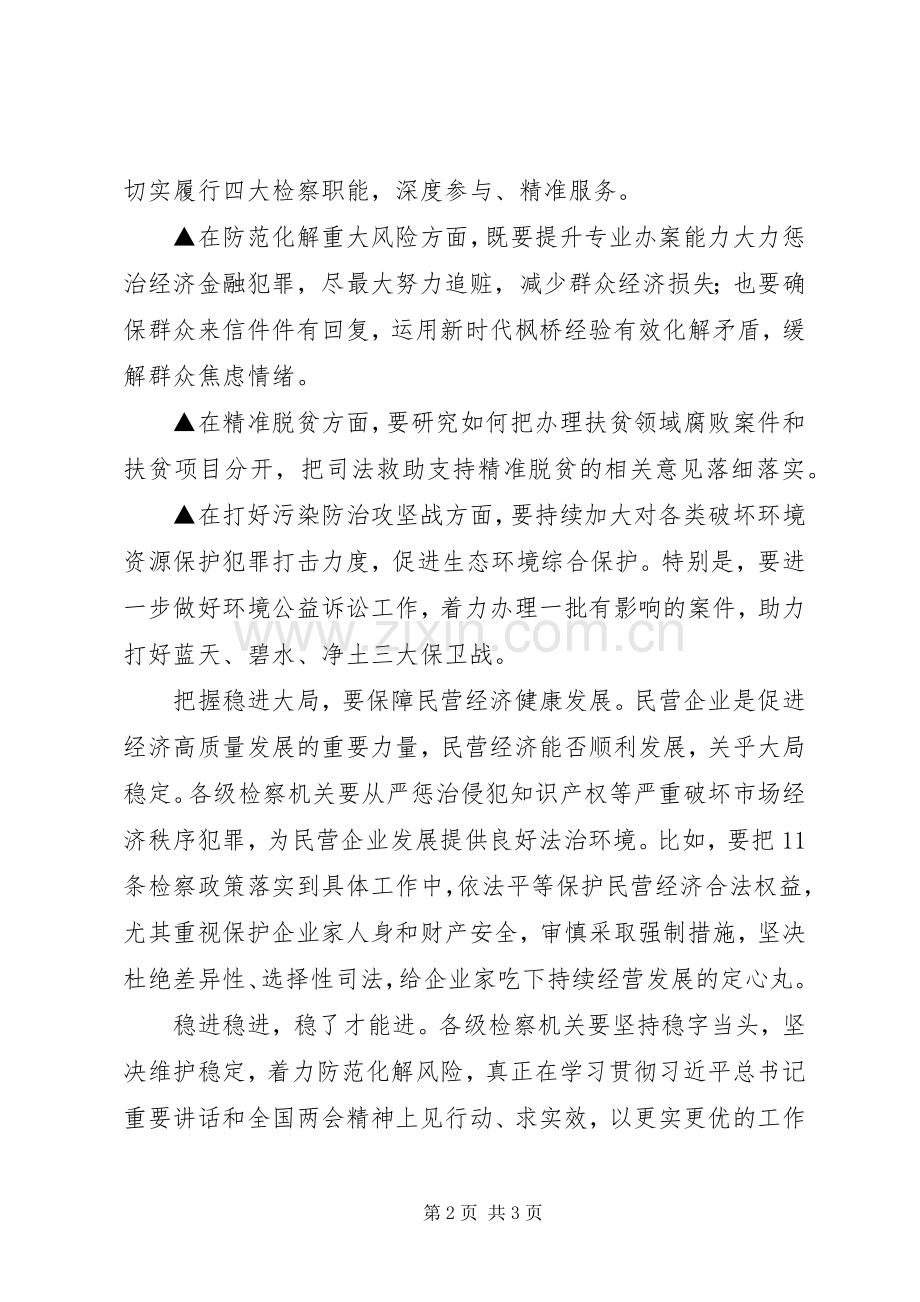 学习XX年两会精神心得体会：稳进稳进稳了才能进.docx_第2页