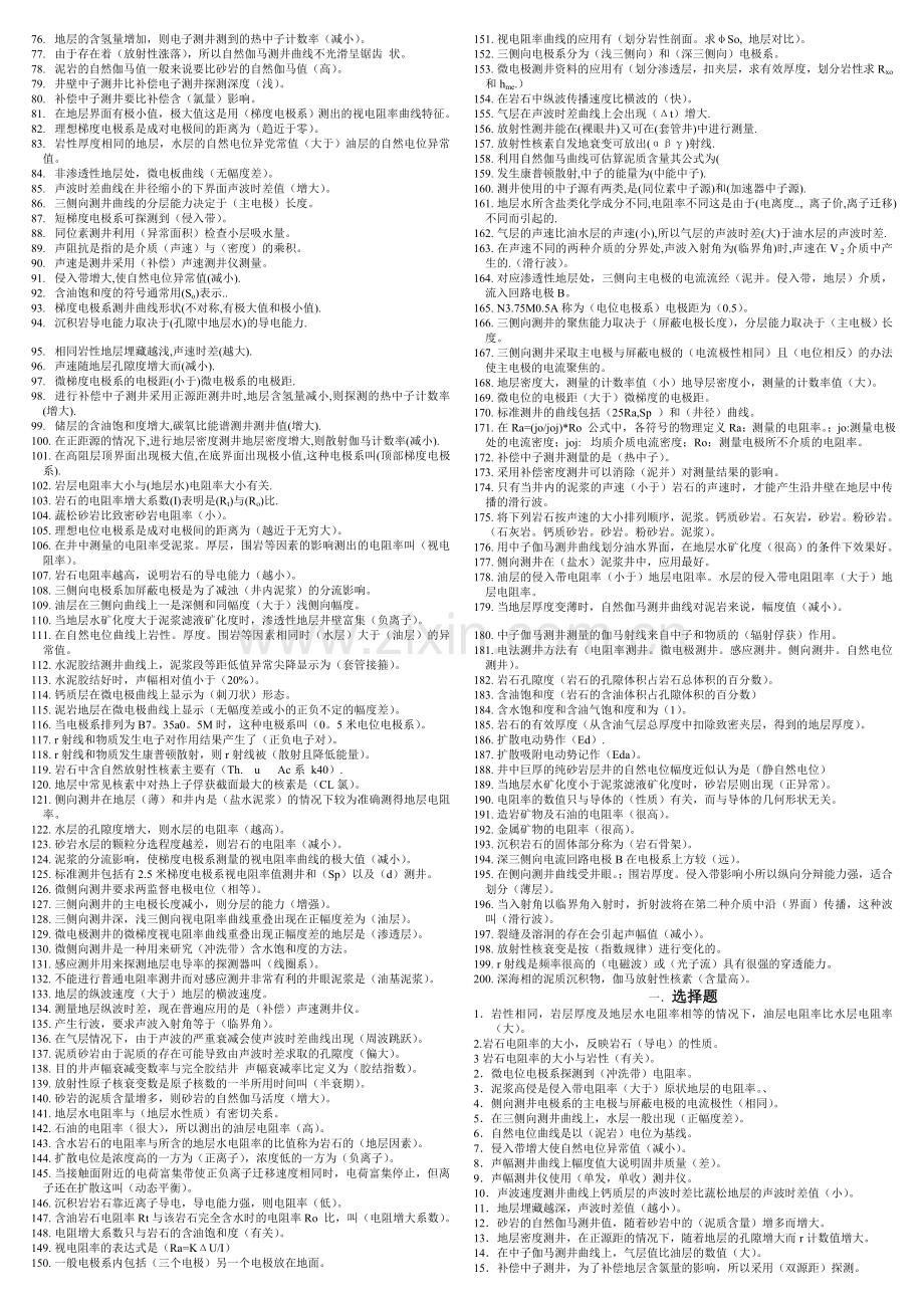 地球物理测井(打印4).doc_第2页
