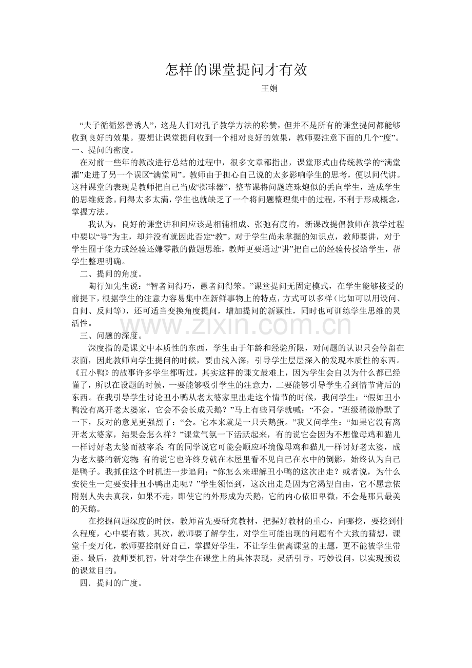 怎样的课堂提问才有效.doc_第1页