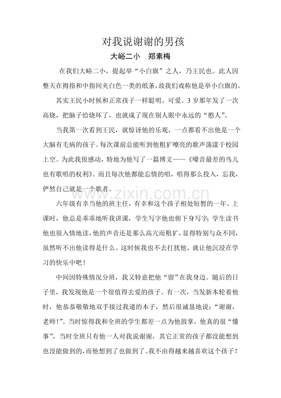 对我说谢谢的男孩.doc_第1页