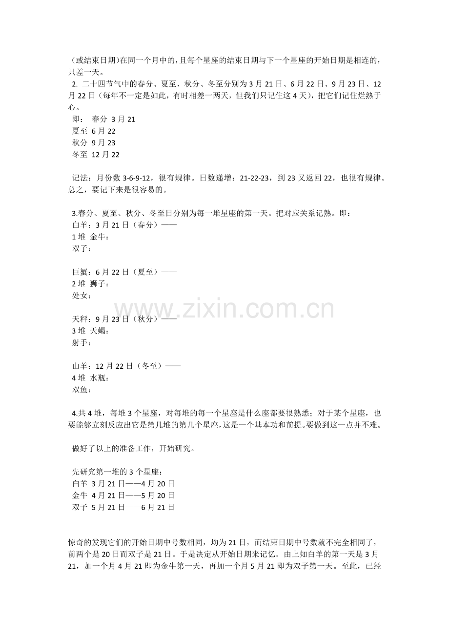 星座强记法——如何记忆12星座日期.docx_第2页