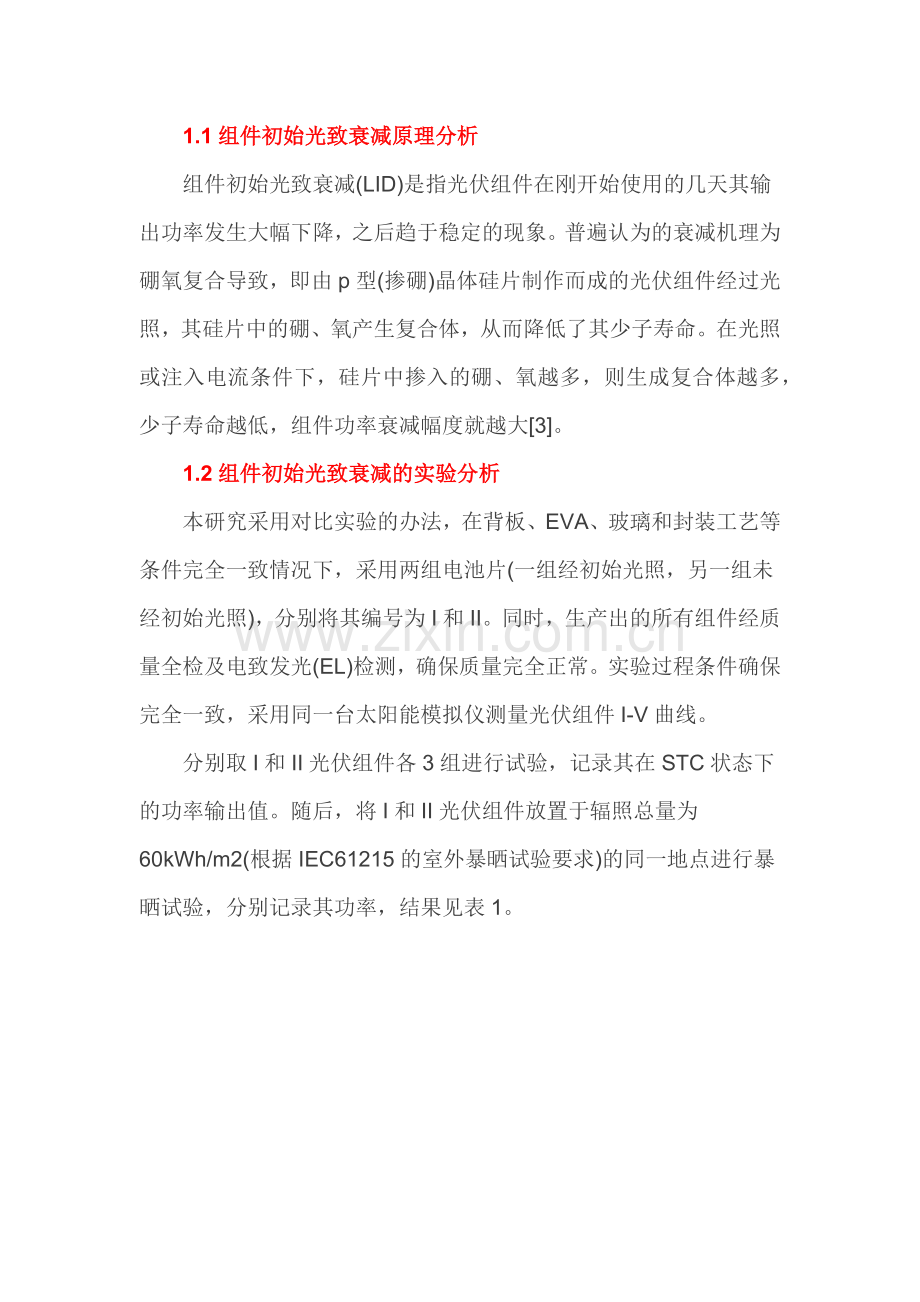 光伏组件功率衰减分析.docx_第2页