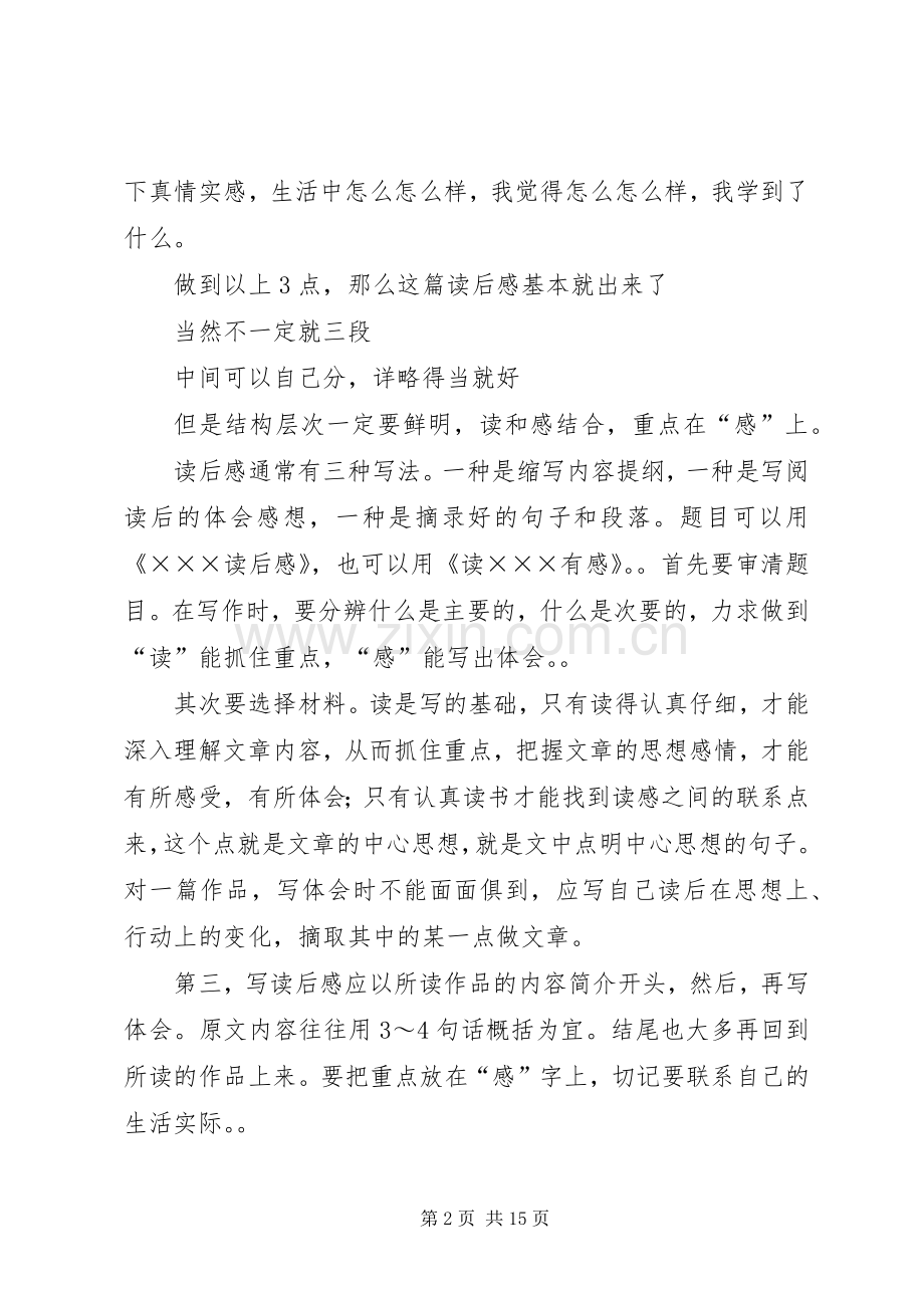 怎样来写读后感.docx_第2页
