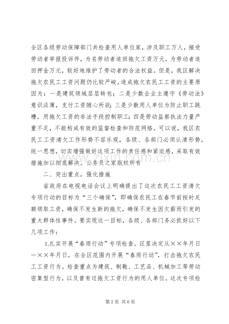 在全区清理拖欠农民工工资会议上的讲话.docx_第2页