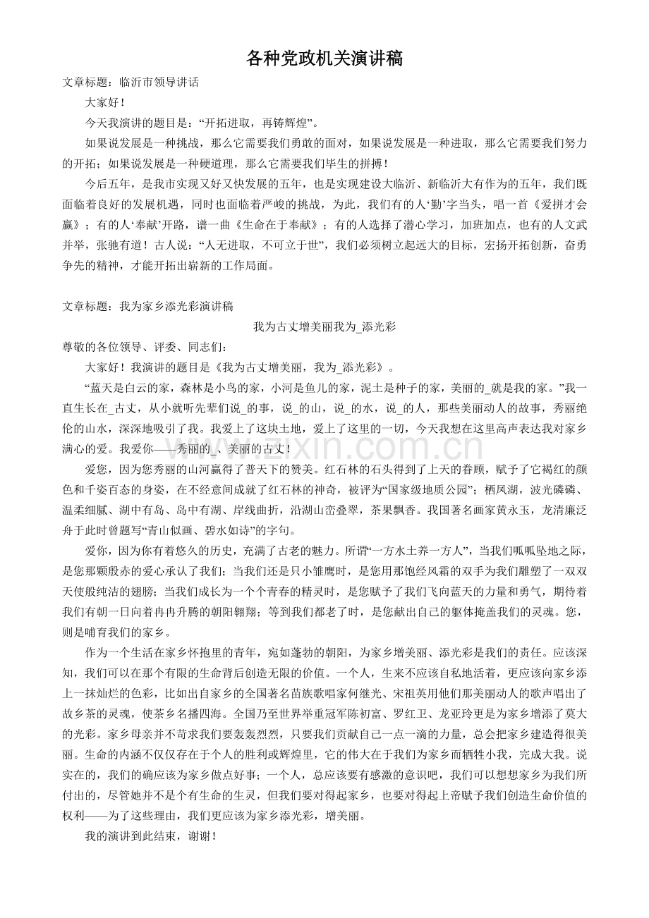 各种党政机关演讲稿.doc_第1页