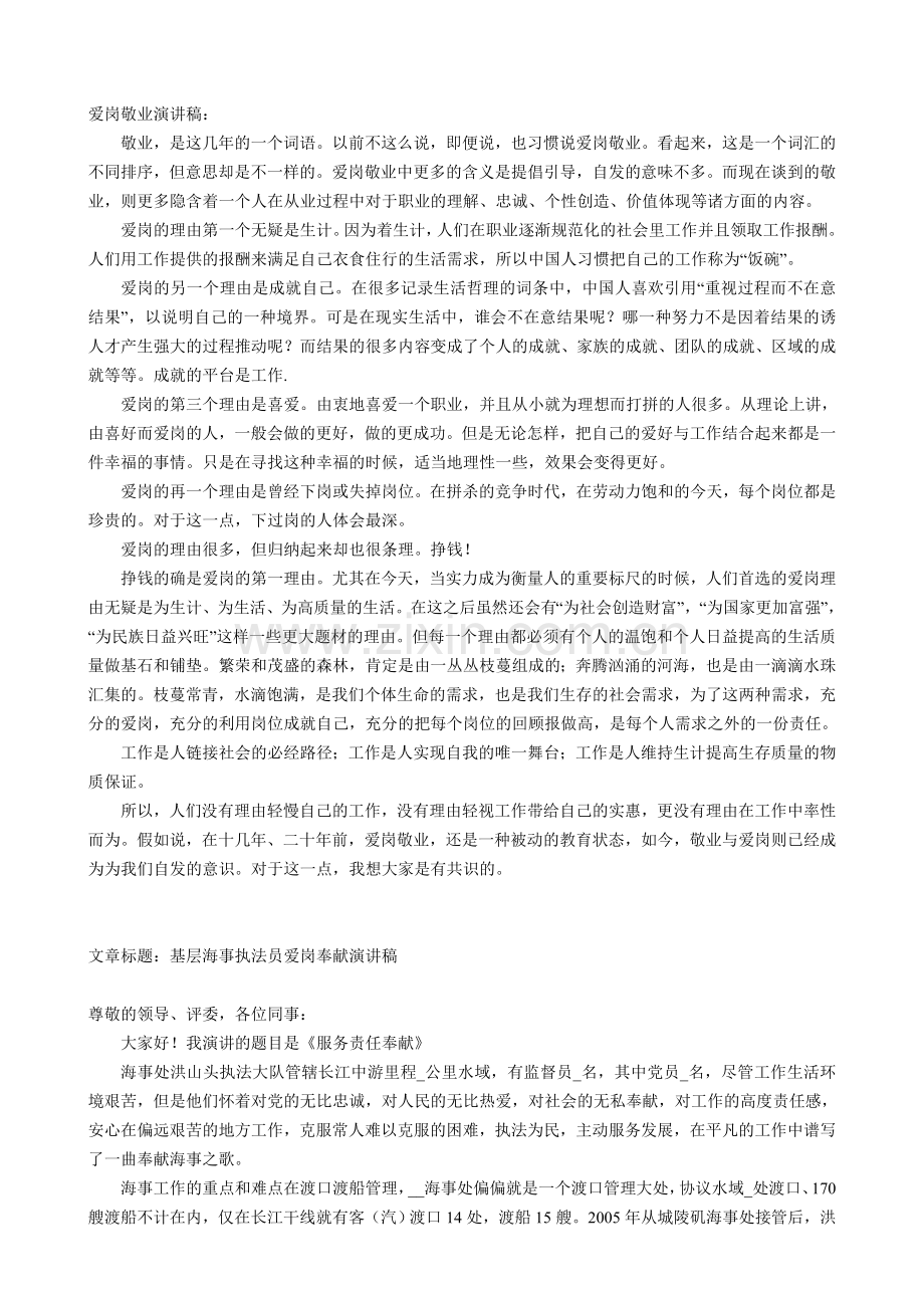 各种党政机关演讲稿.doc_第2页